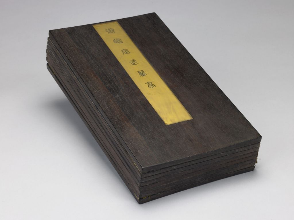 御制定武兰亭木嵌玉字册- 故宫博物院
